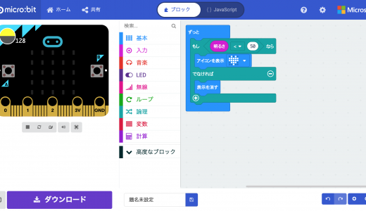 小さなコンピュータを使って、電気の働きの理解を深めよう